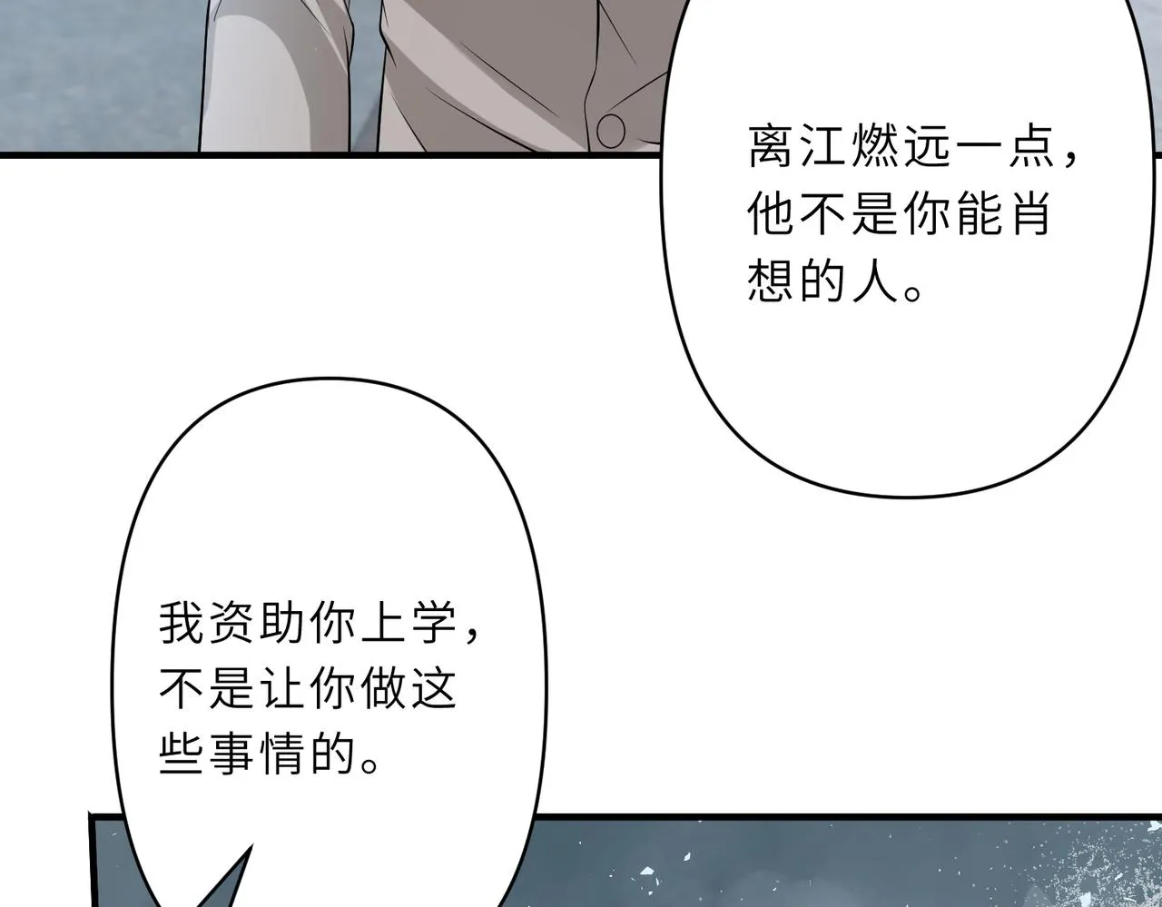 第29话 打脸自恋男 第7页