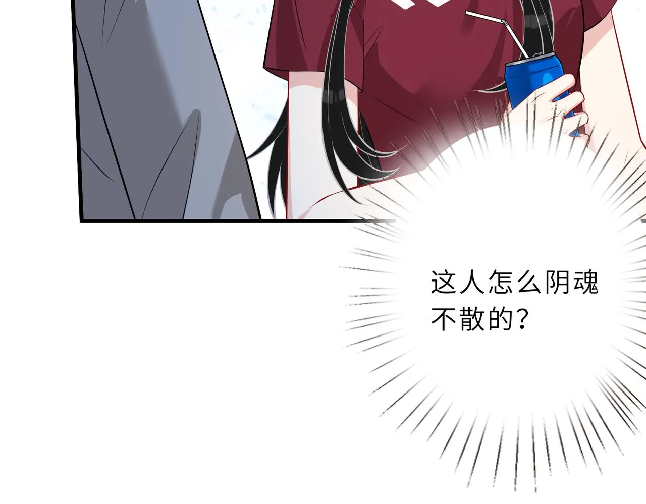 第29话 打脸自恋男 第9页