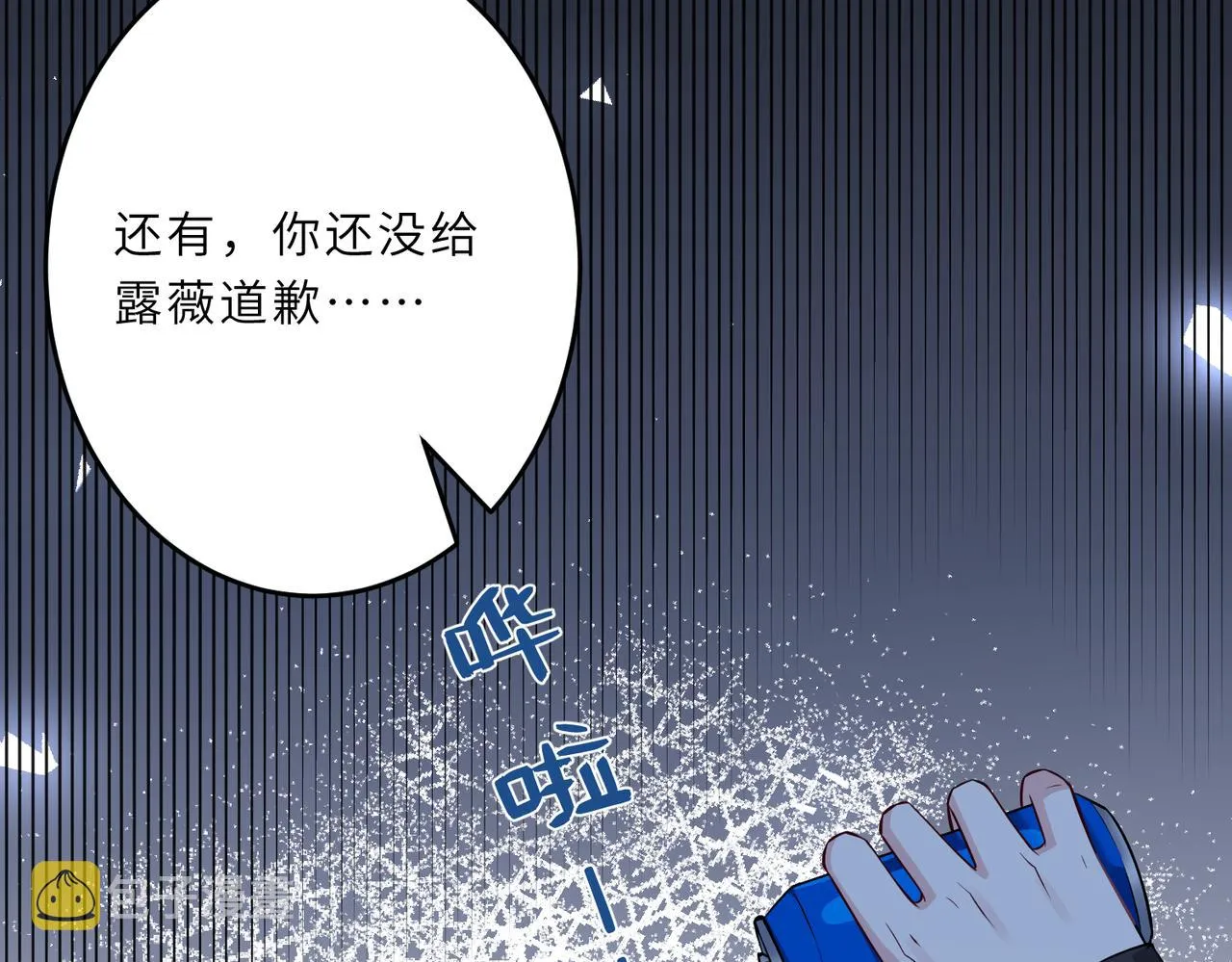 第29话 打脸自恋男 第11页