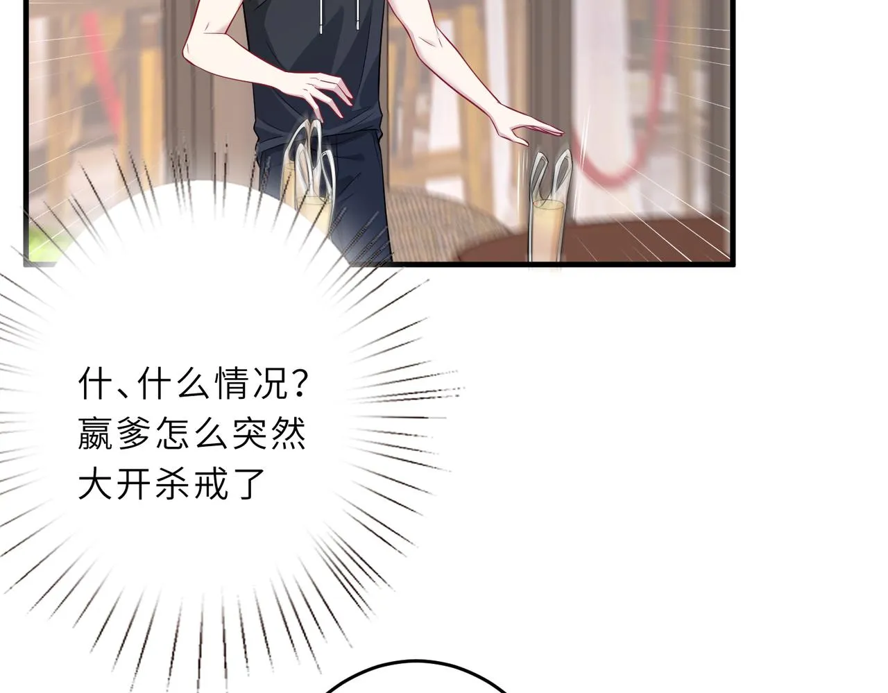 第29话 打脸自恋男 第18页