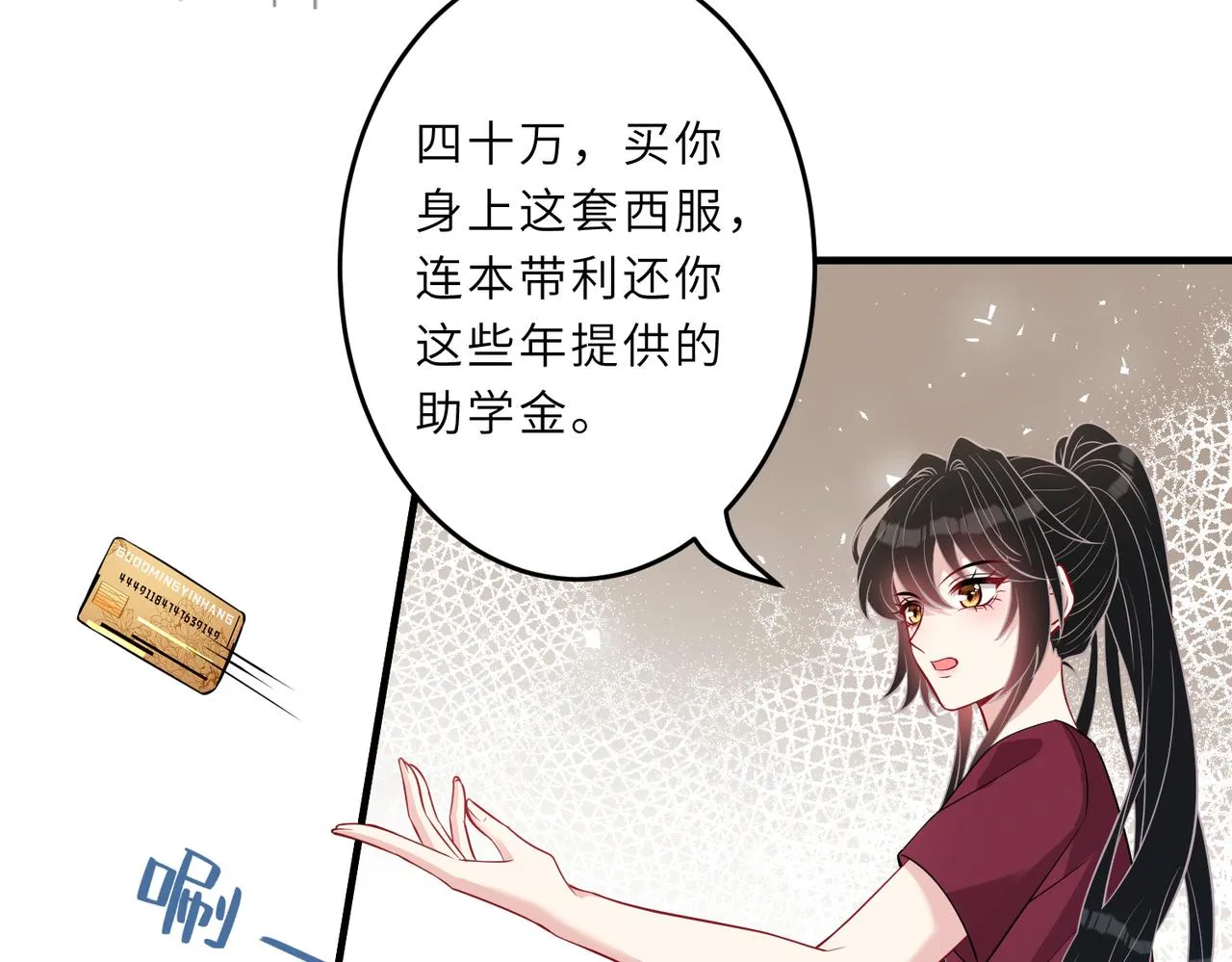 第29话 打脸自恋男 第19页