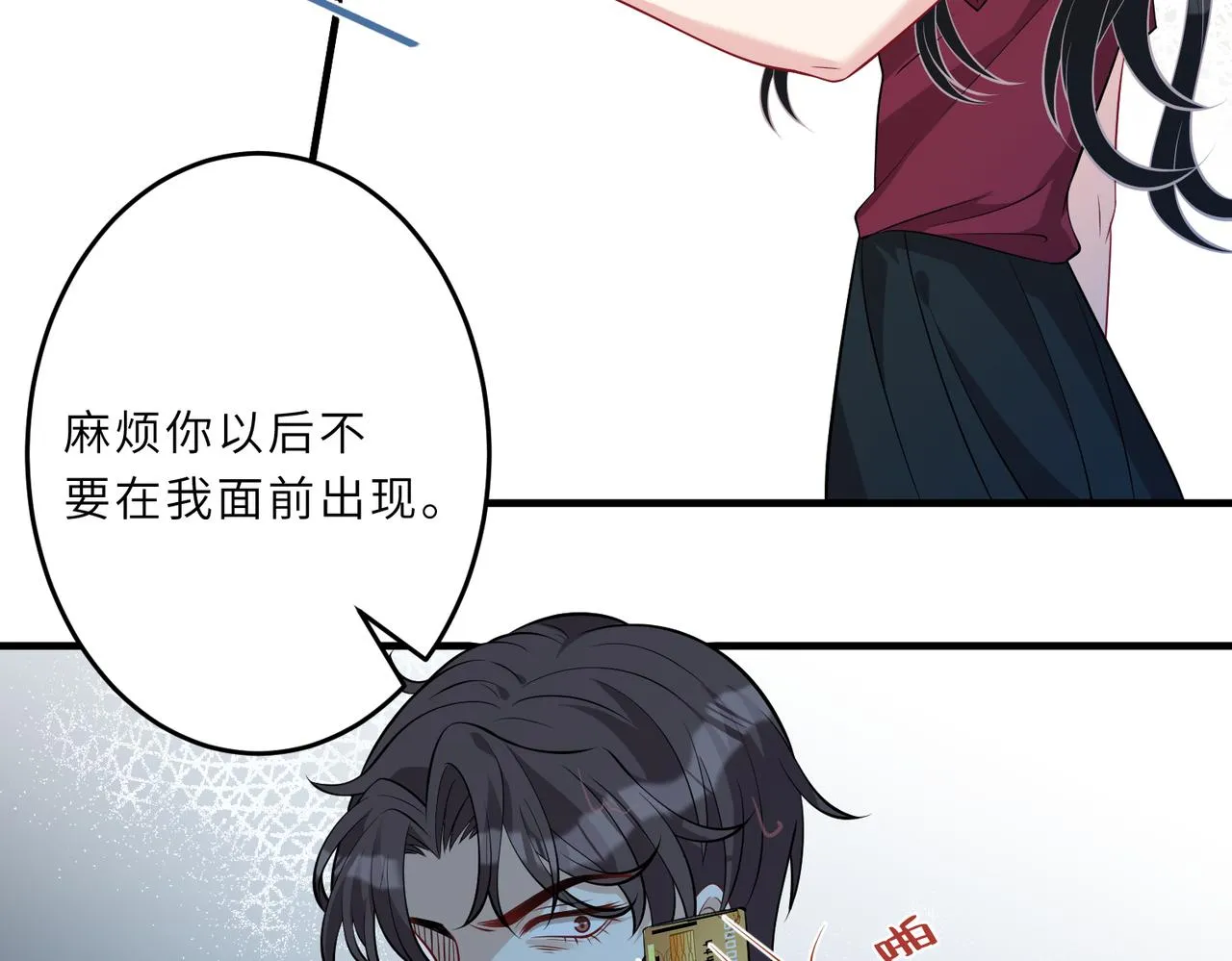 第29话 打脸自恋男 第20页