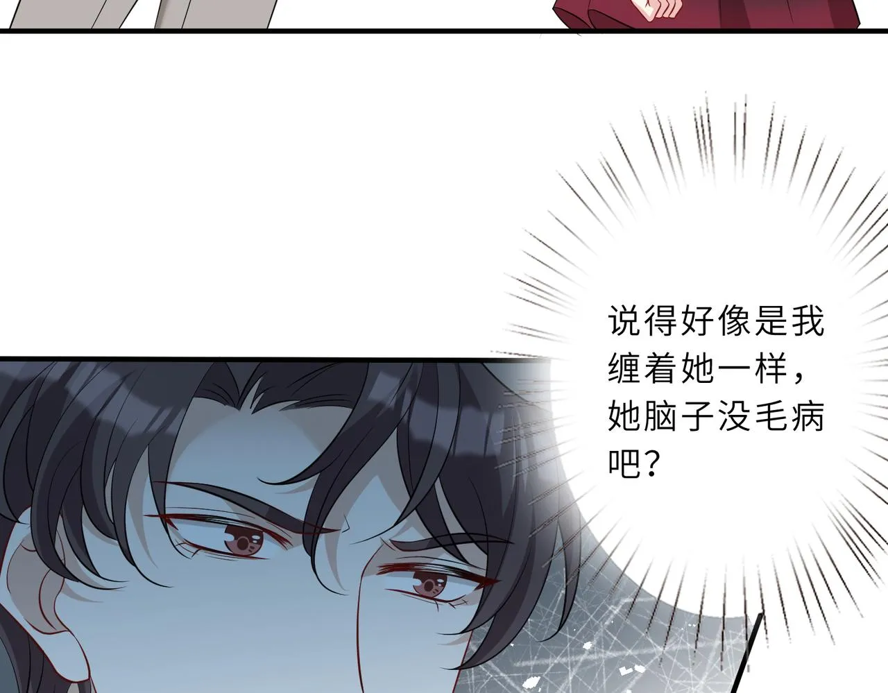 第29话 打脸自恋男 第25页
