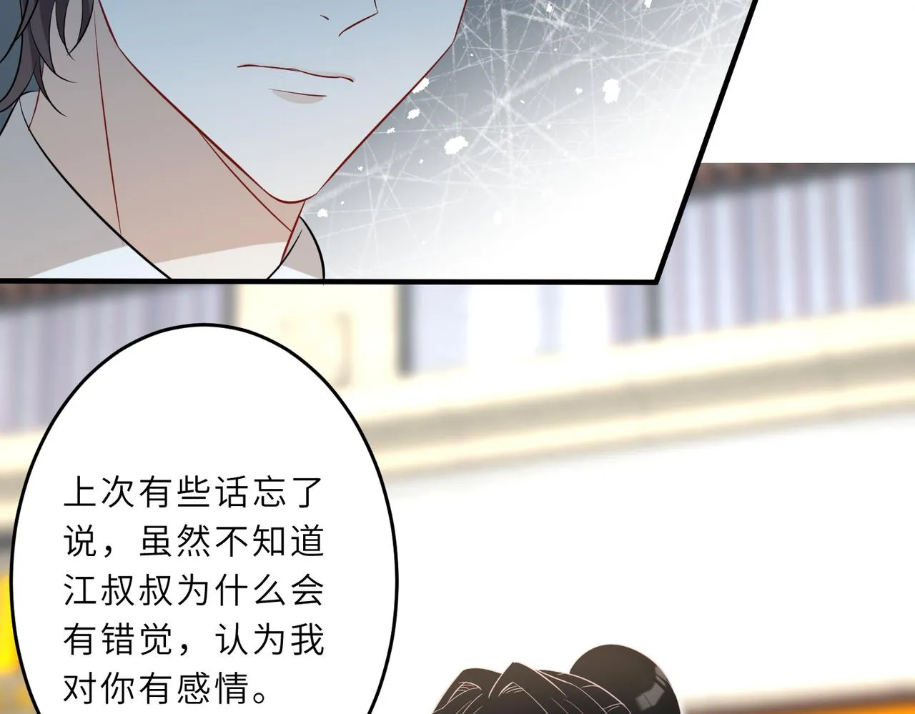 第29话 打脸自恋男 第26页