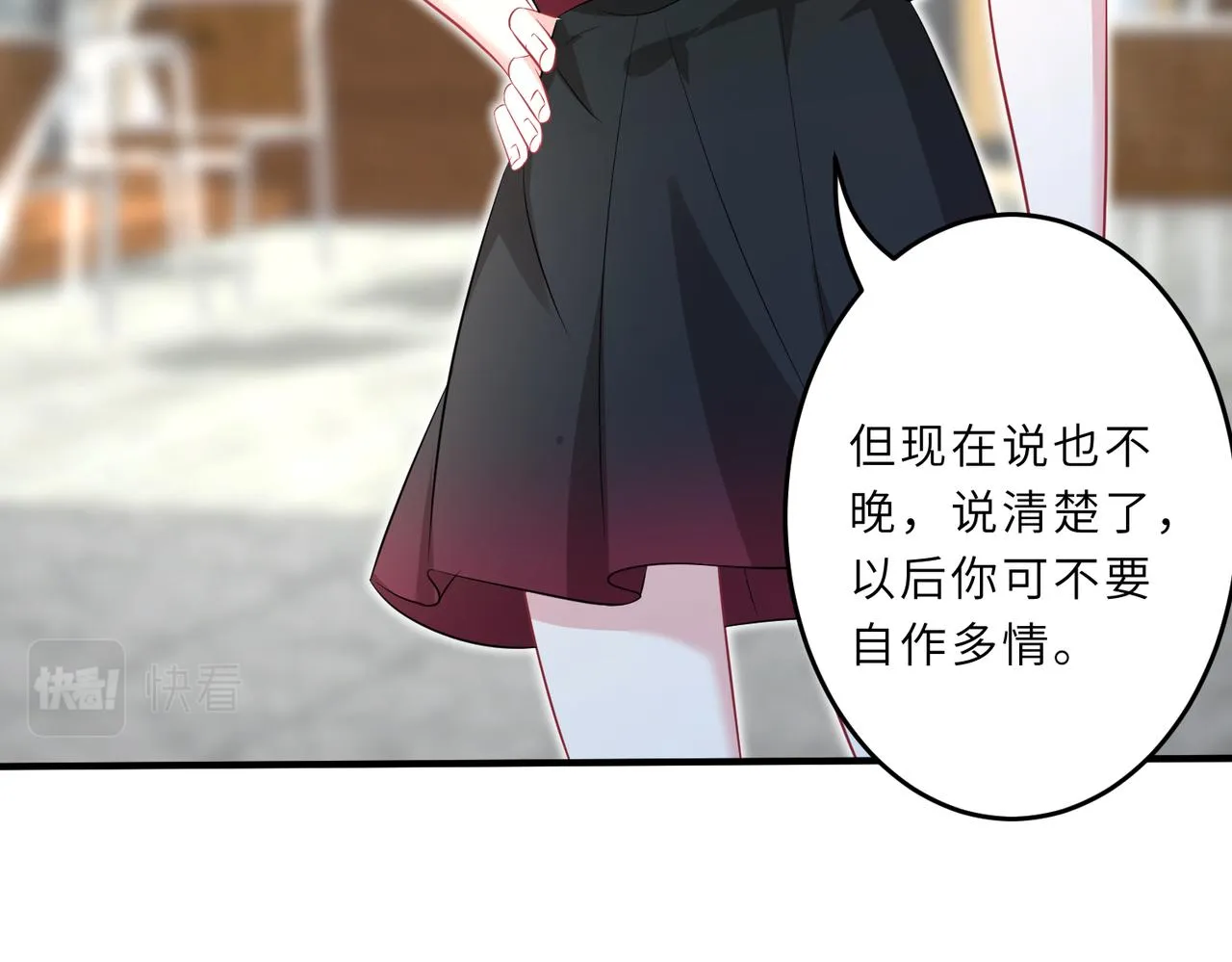 第29话 打脸自恋男 第28页