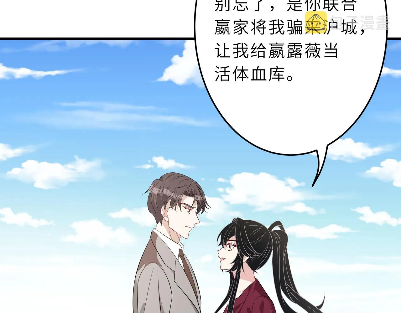 第29话 打脸自恋男 第31页