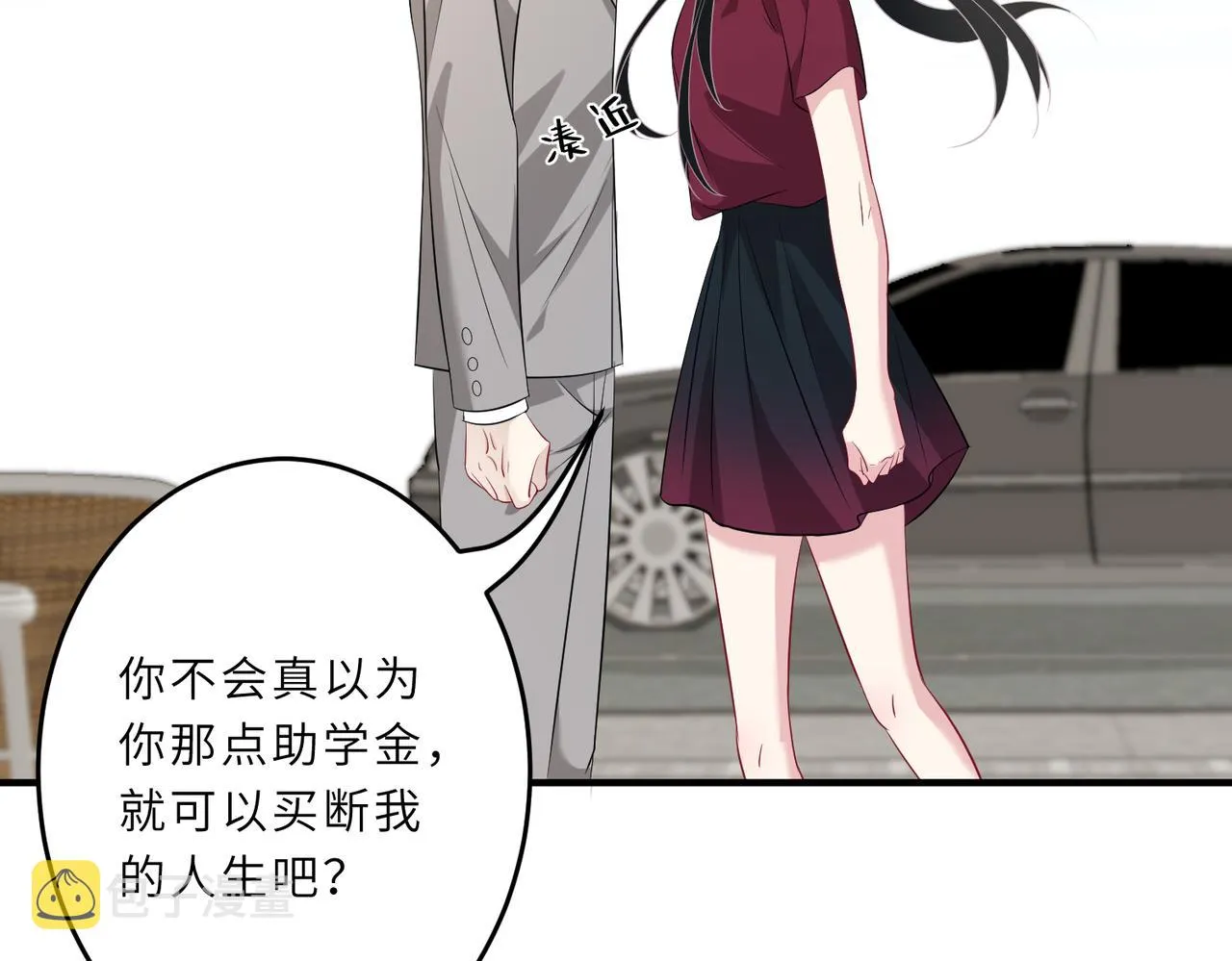 第29话 打脸自恋男 第32页