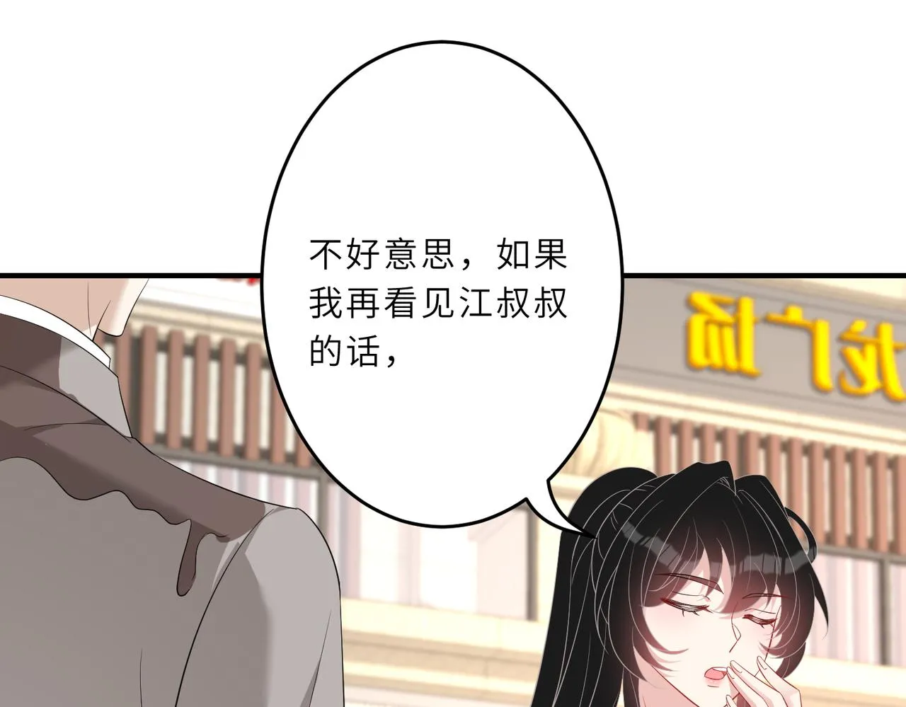 第29话 打脸自恋男 第34页