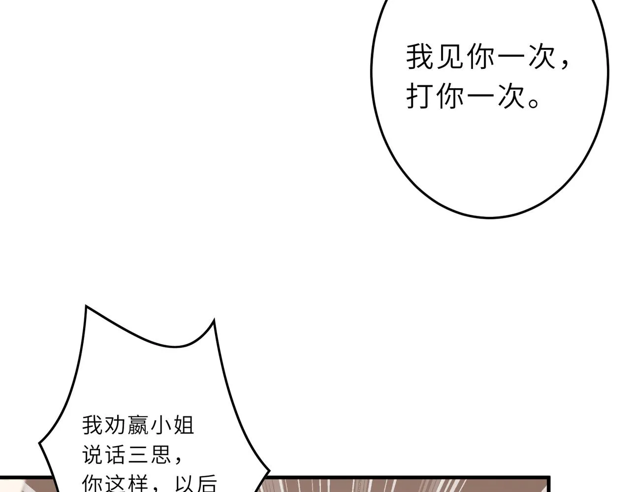 第29话 打脸自恋男 第36页