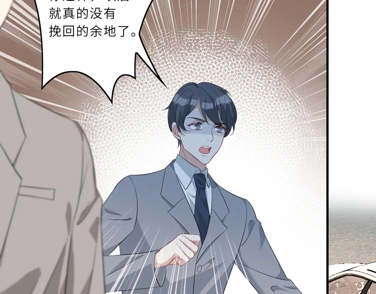 第29话 打脸自恋男 第37页