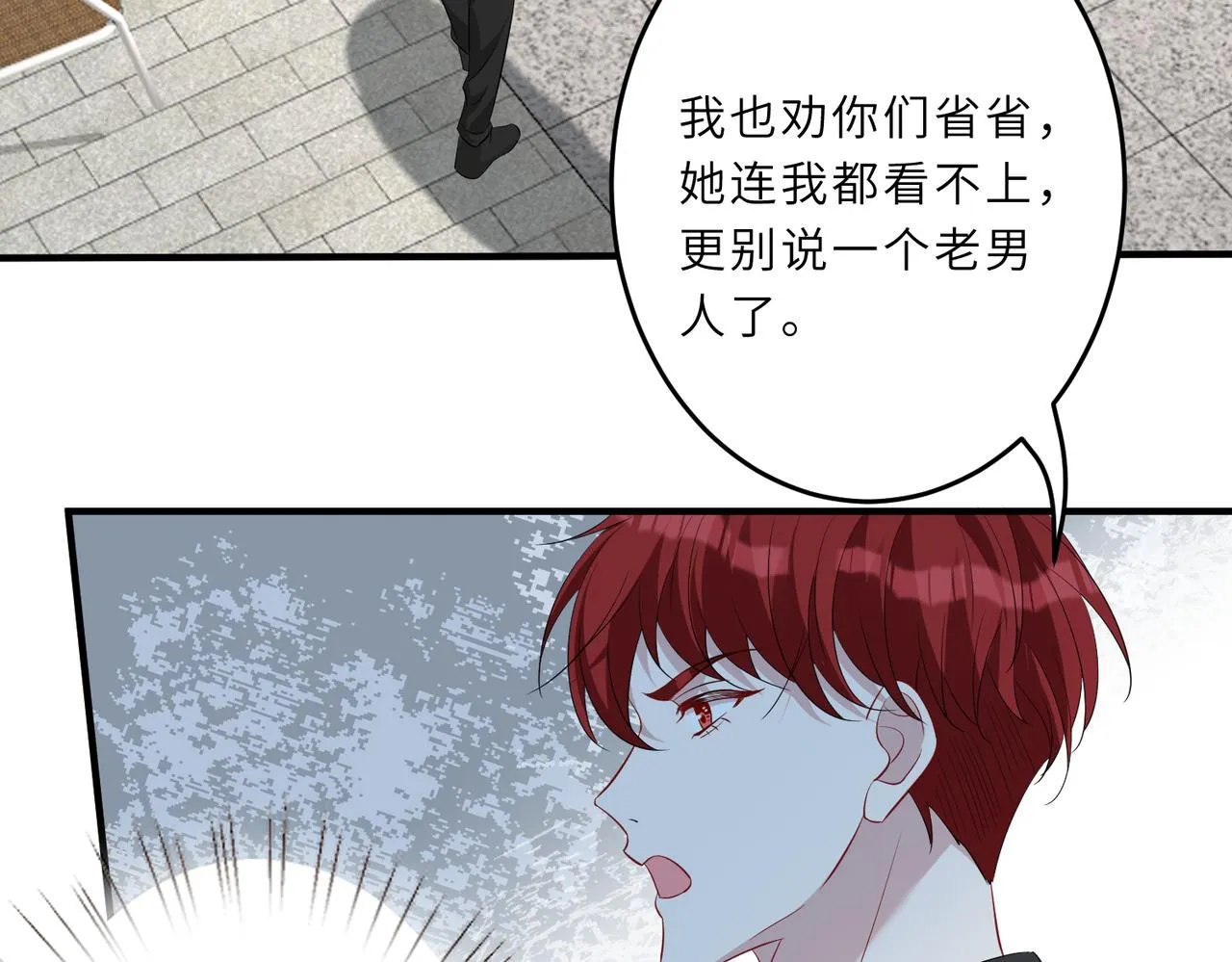 第29话 打脸自恋男 第40页