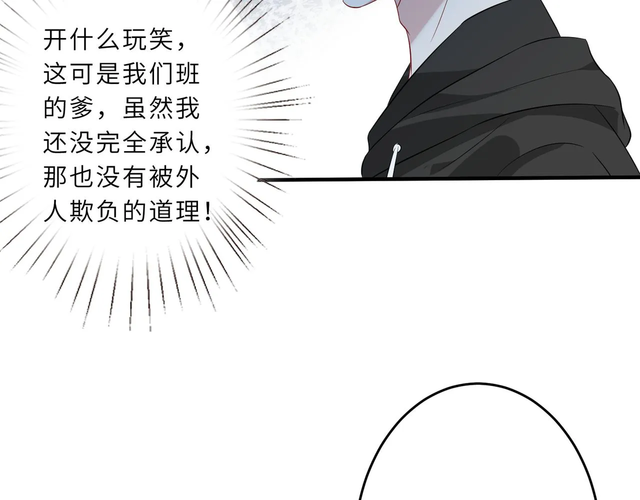 第29话 打脸自恋男 第41页