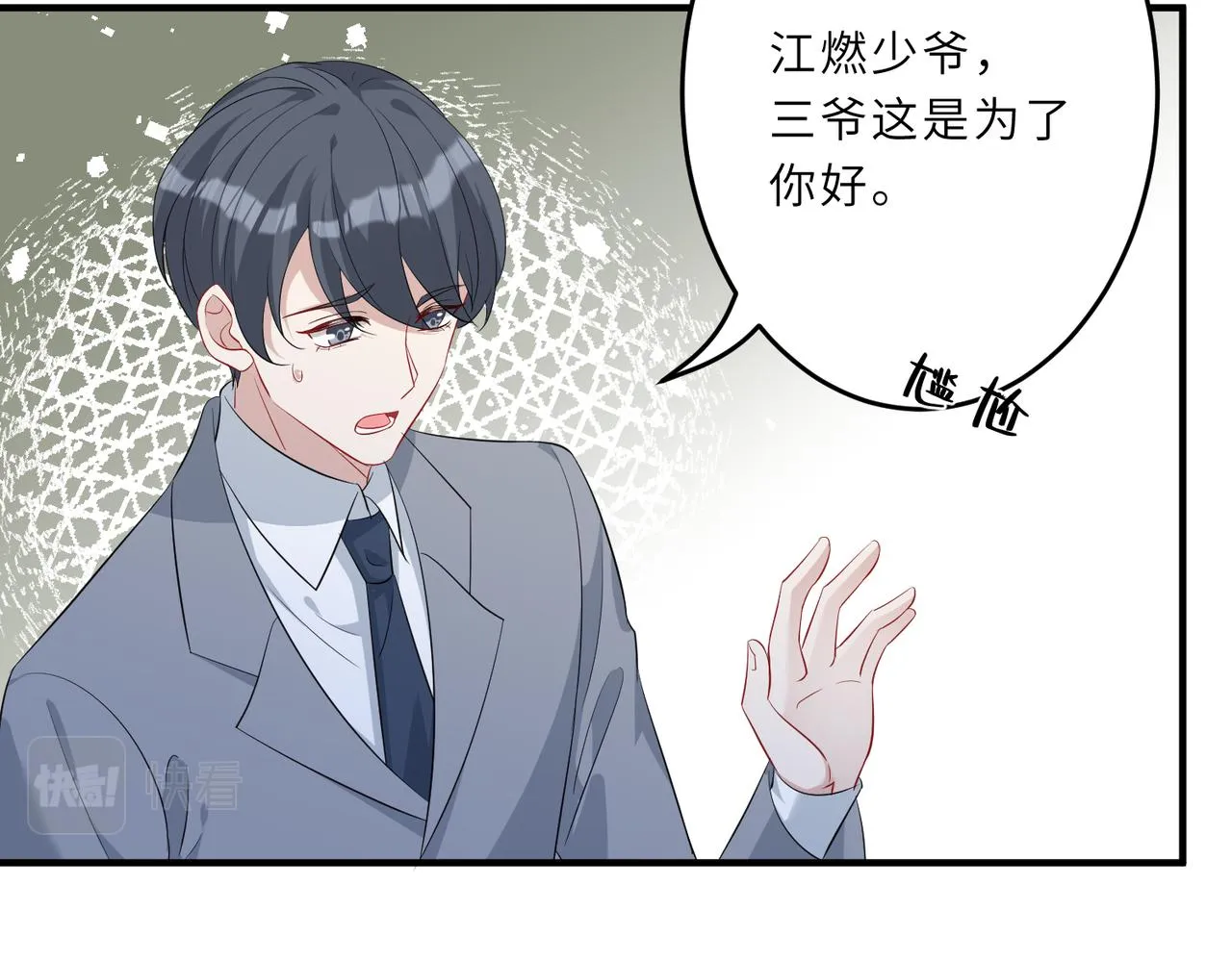 第29话 打脸自恋男 第42页