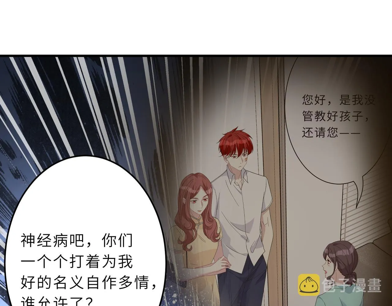 第29话 打脸自恋男 第43页