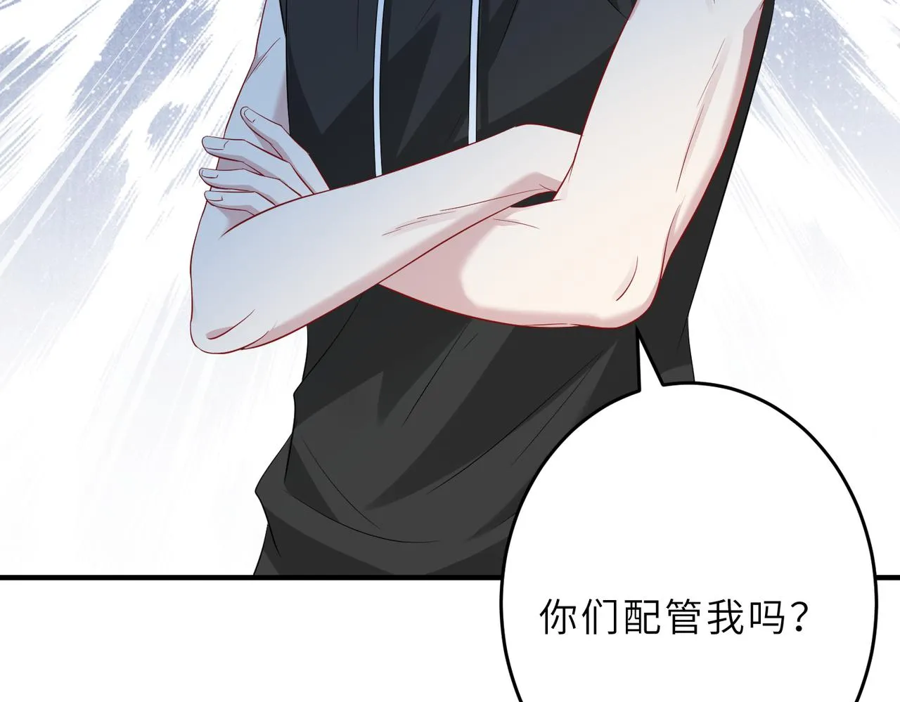 第29话 打脸自恋男 第45页