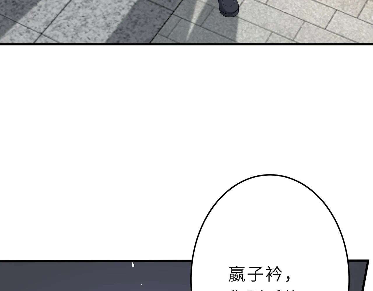 第29话 打脸自恋男 第49页