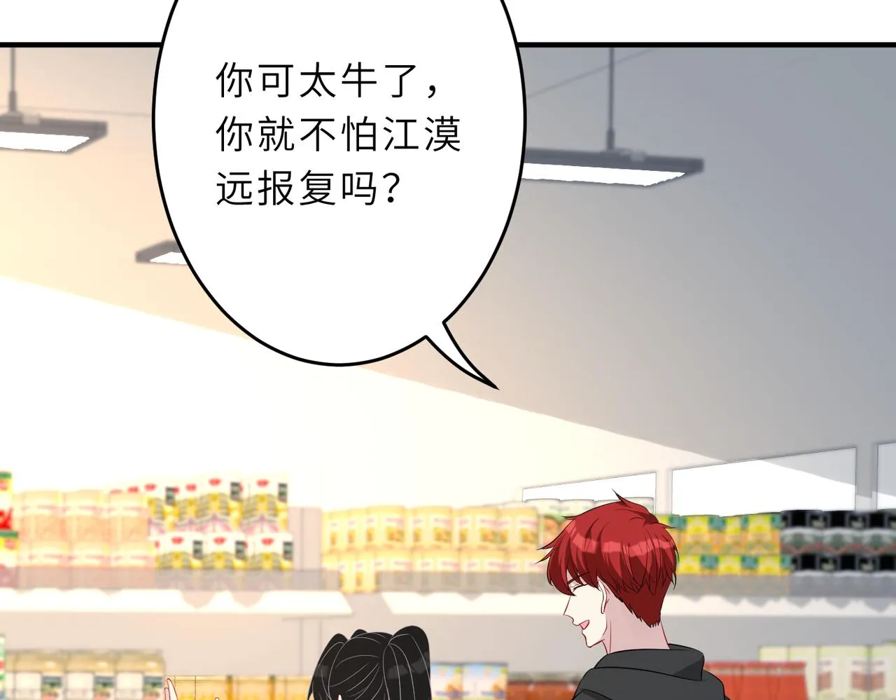 第29话 打脸自恋男 第58页