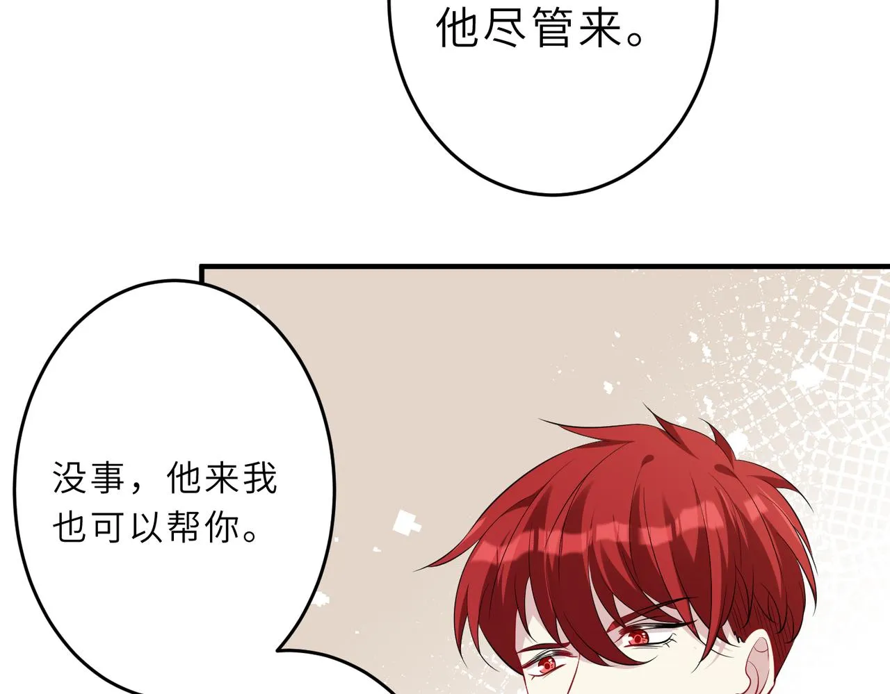 第29话 打脸自恋男 第60页