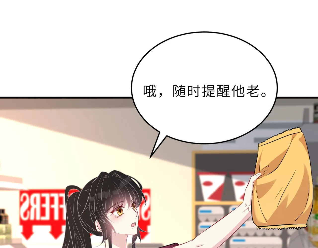 第29话 打脸自恋男 第62页
