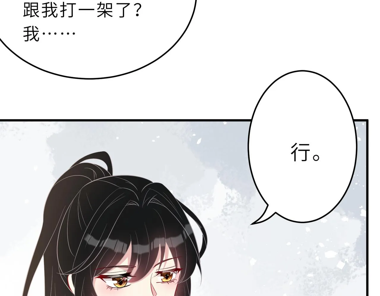 第29话 打脸自恋男 第66页