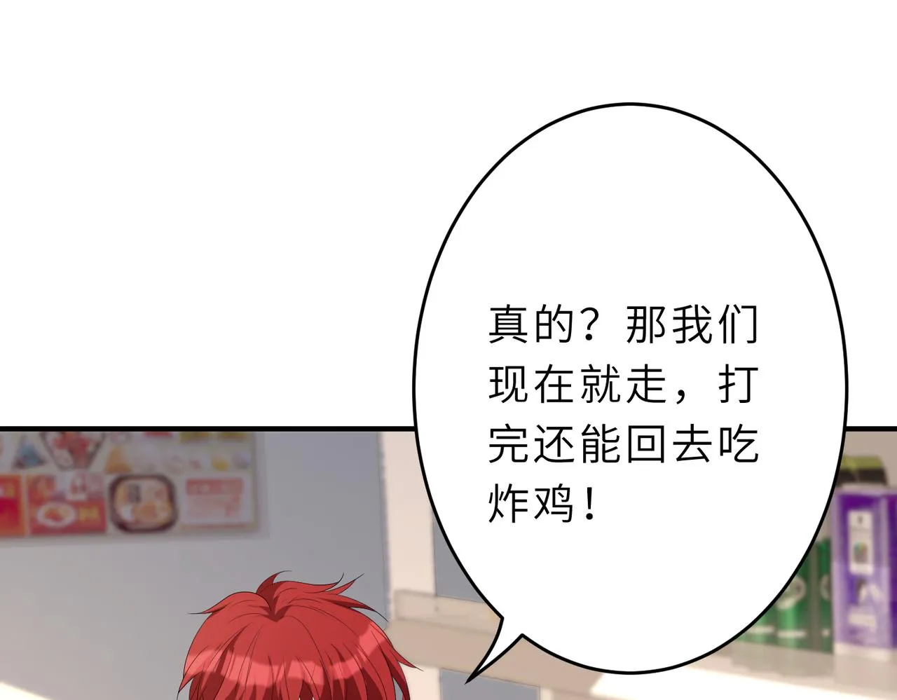 第29话 打脸自恋男 第68页