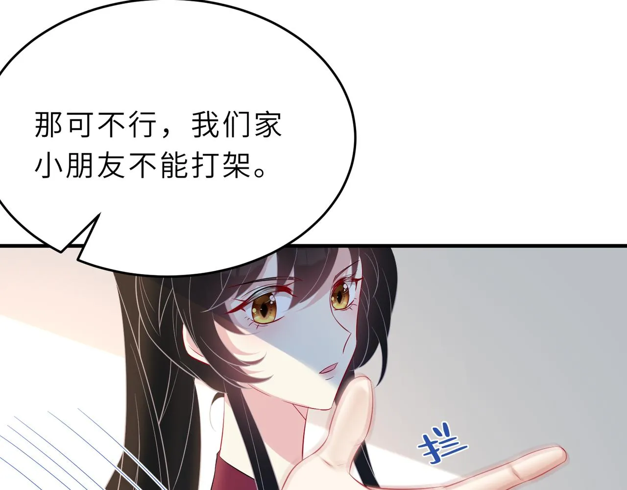 第29话 打脸自恋男 第71页