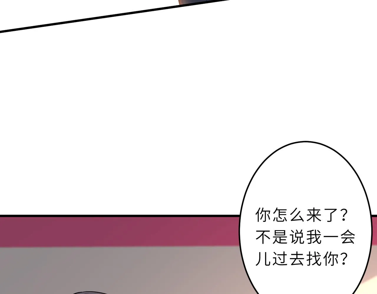 第29话 打脸自恋男 第78页
