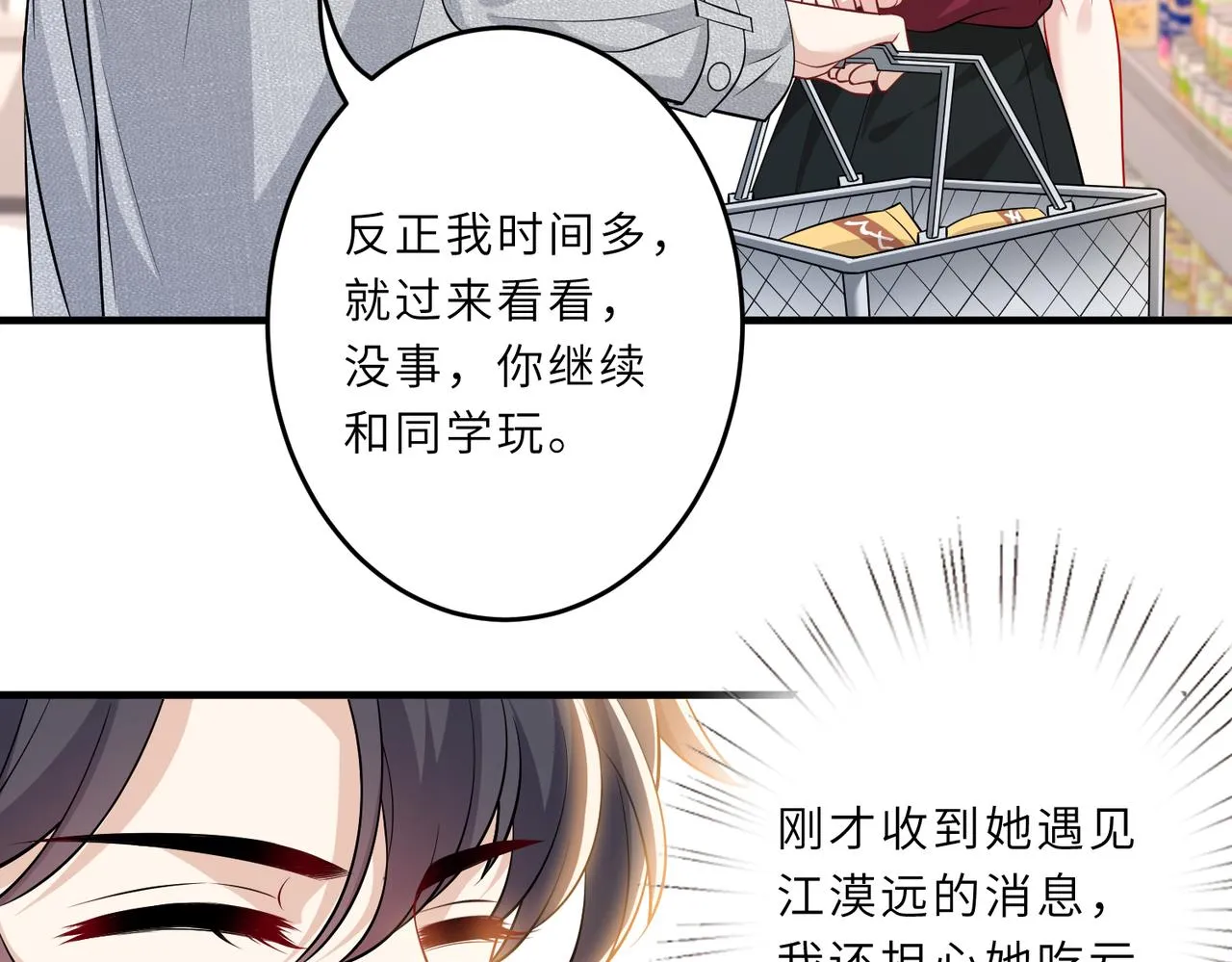 第29话 打脸自恋男 第80页