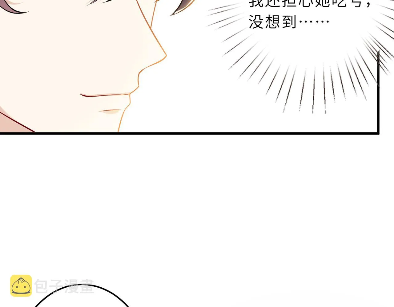 第29话 打脸自恋男 第81页