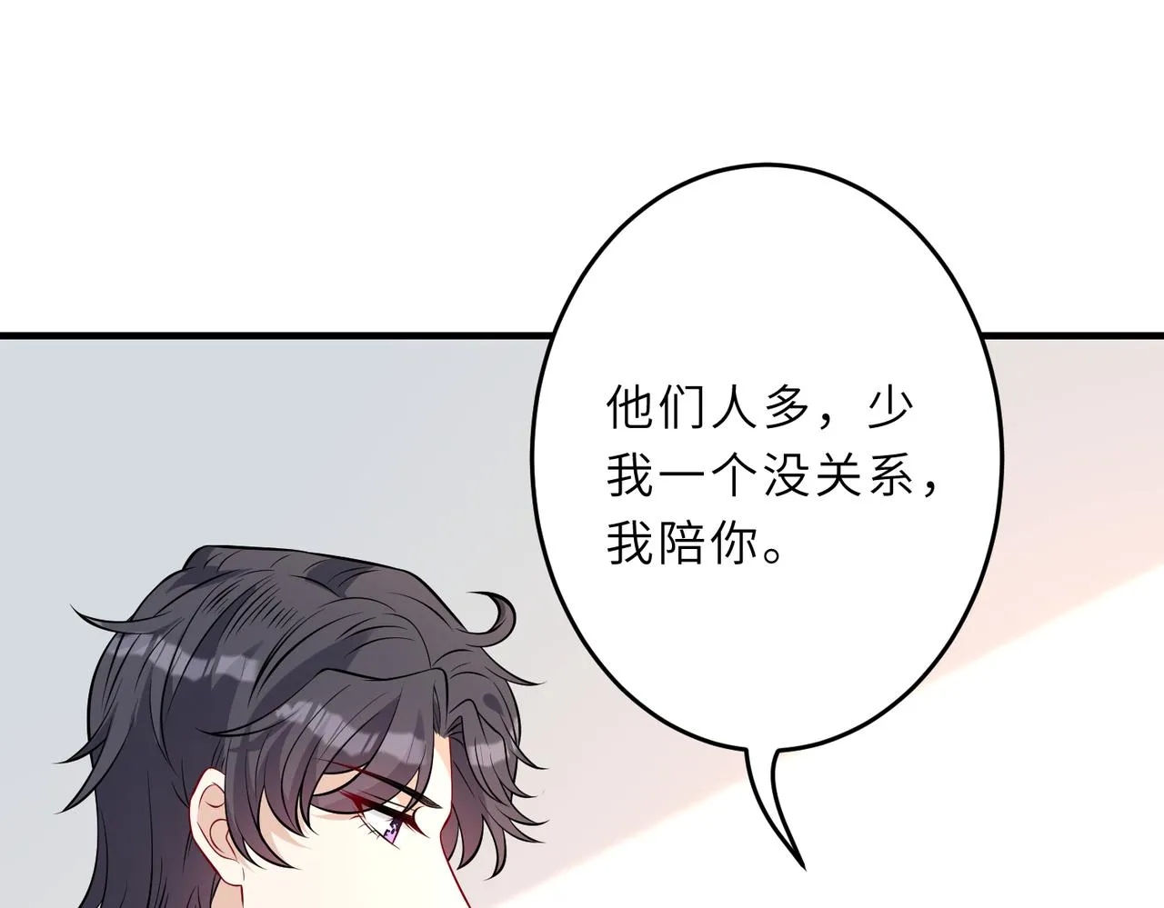 第29话 打脸自恋男 第87页