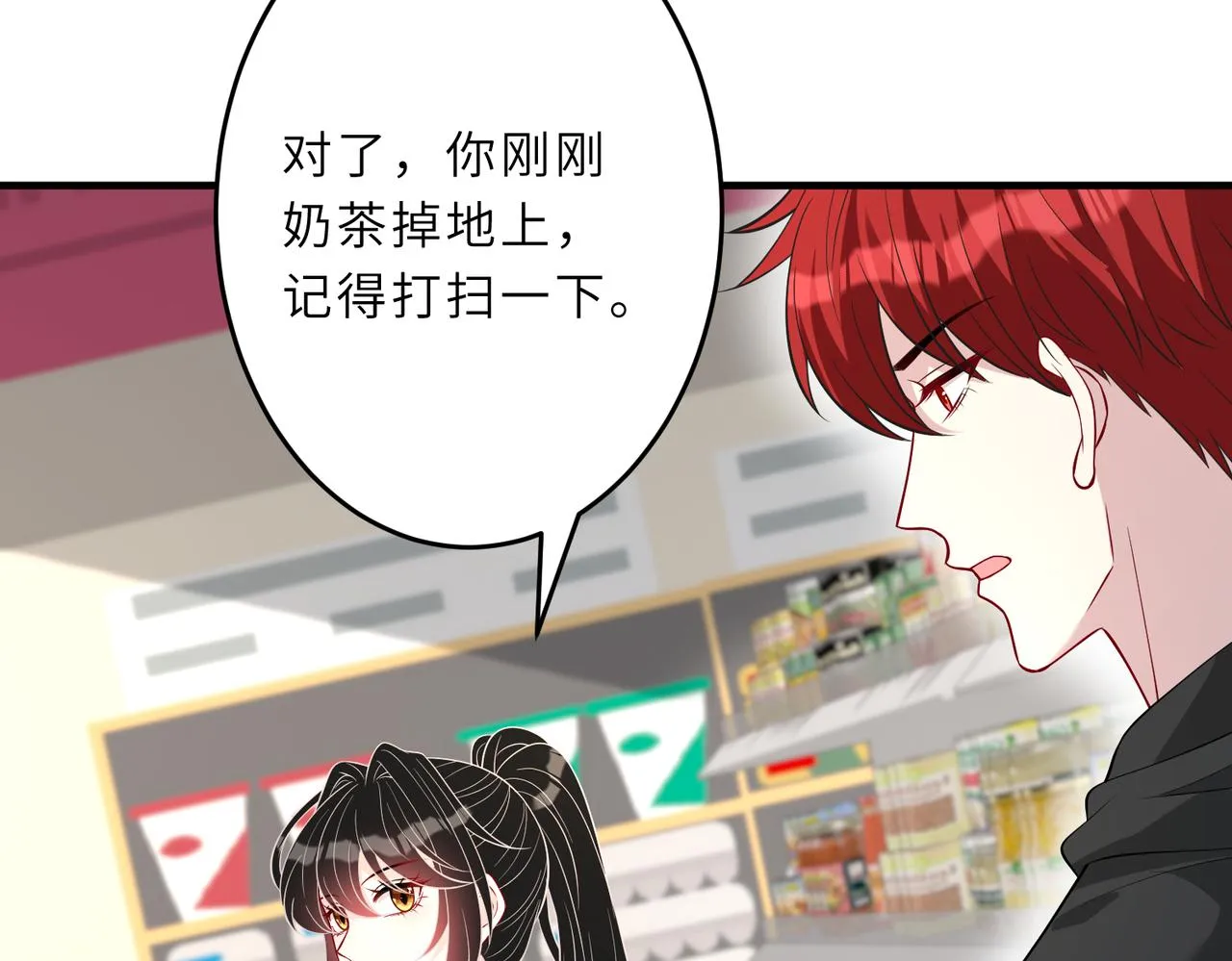 第29话 打脸自恋男 第90页