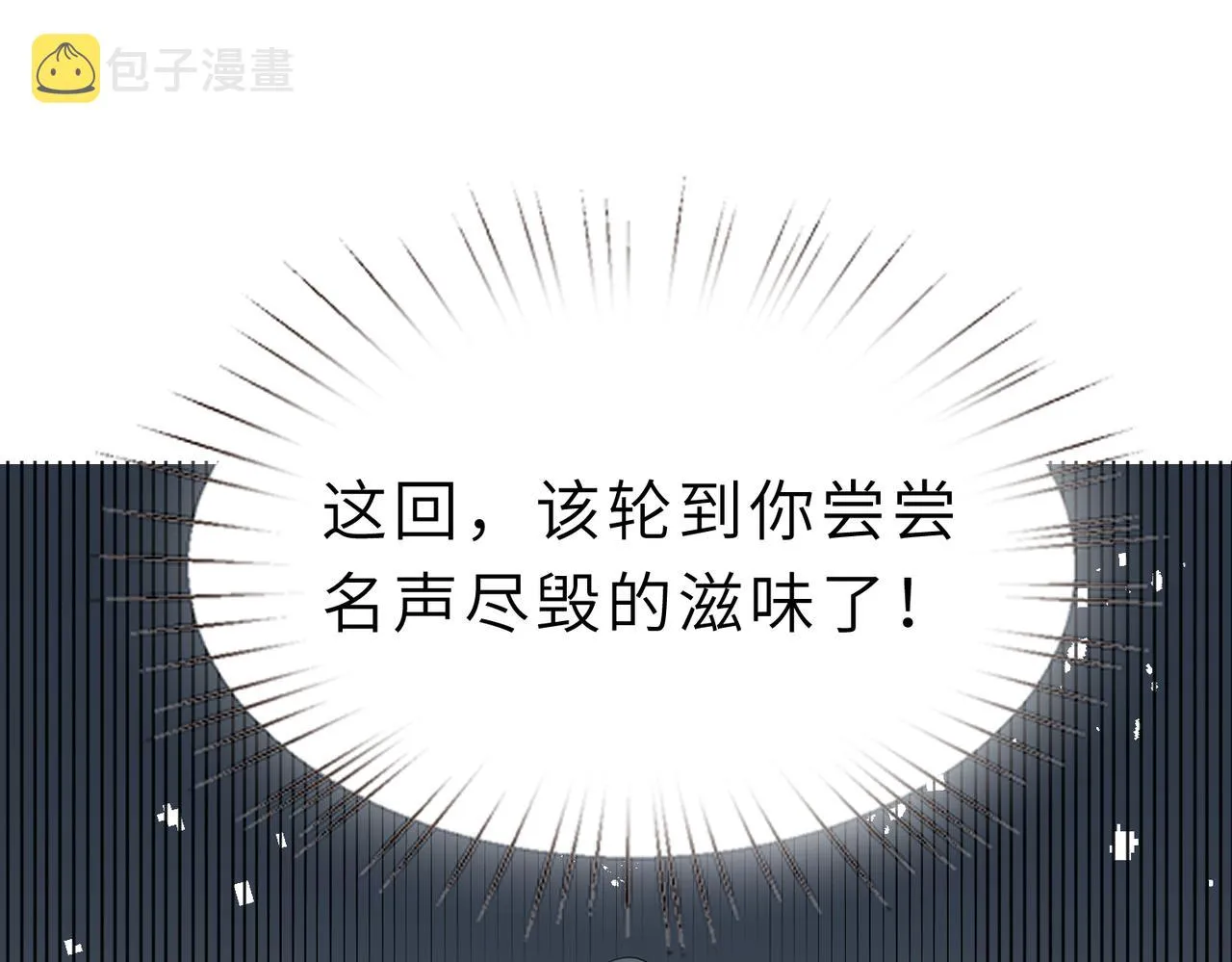 第29话 打脸自恋男 第104页