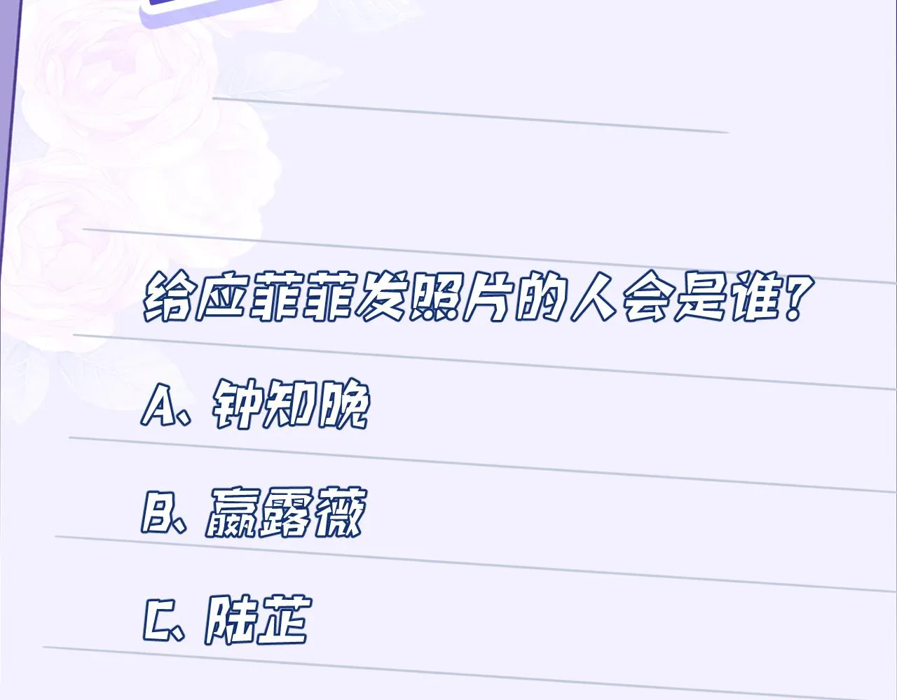 第29话 打脸自恋男 第110页