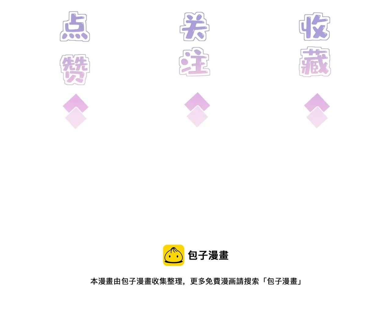 第29话 打脸自恋男 第112页