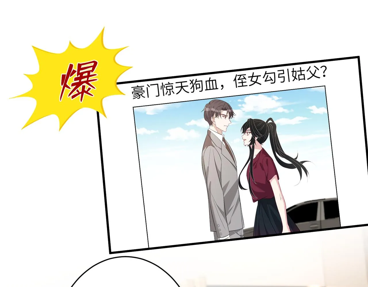 第31话 豪门丑闻 第8页