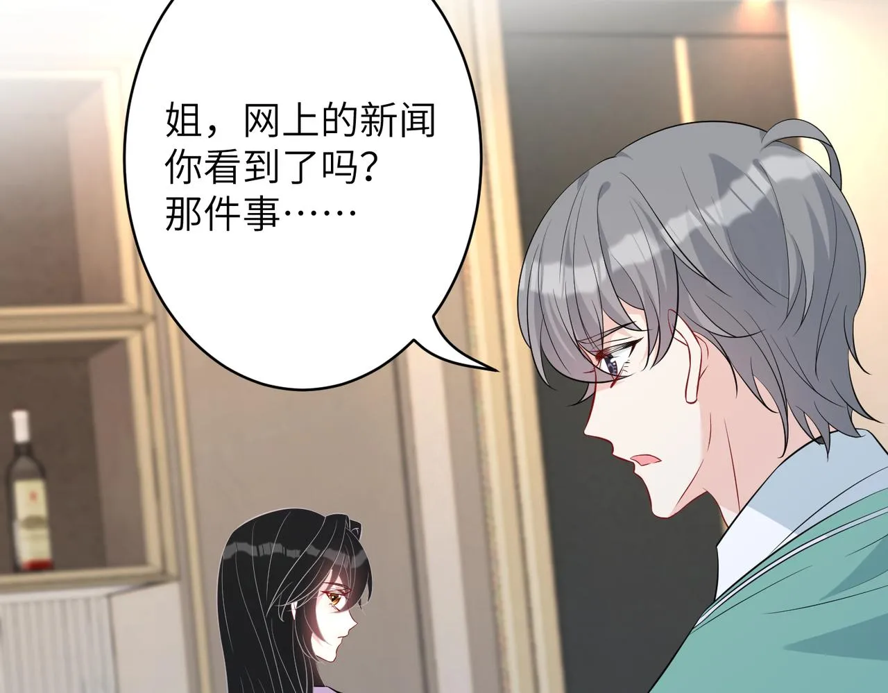 第31话 豪门丑闻 第9页