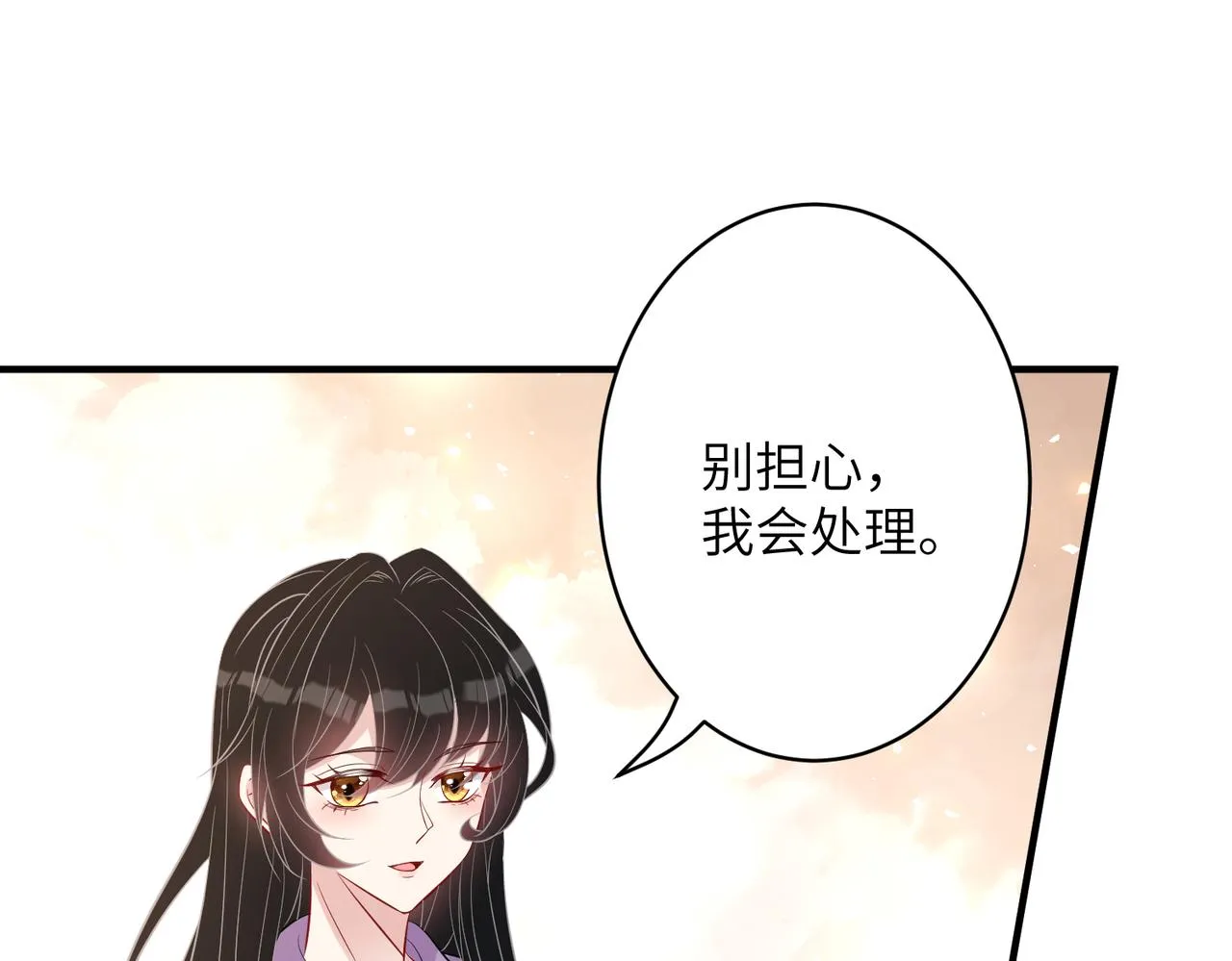 第31话 豪门丑闻 第11页
