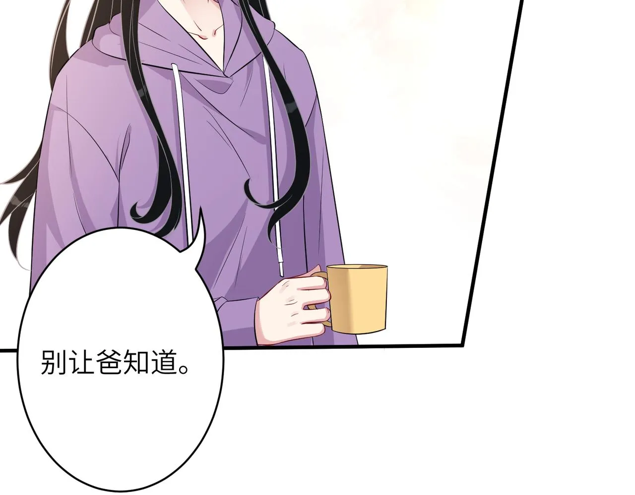 第31话 豪门丑闻 第12页