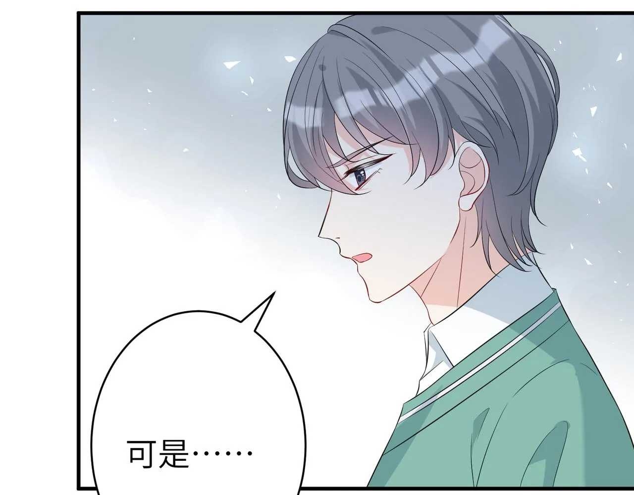 第31话 豪门丑闻 第13页