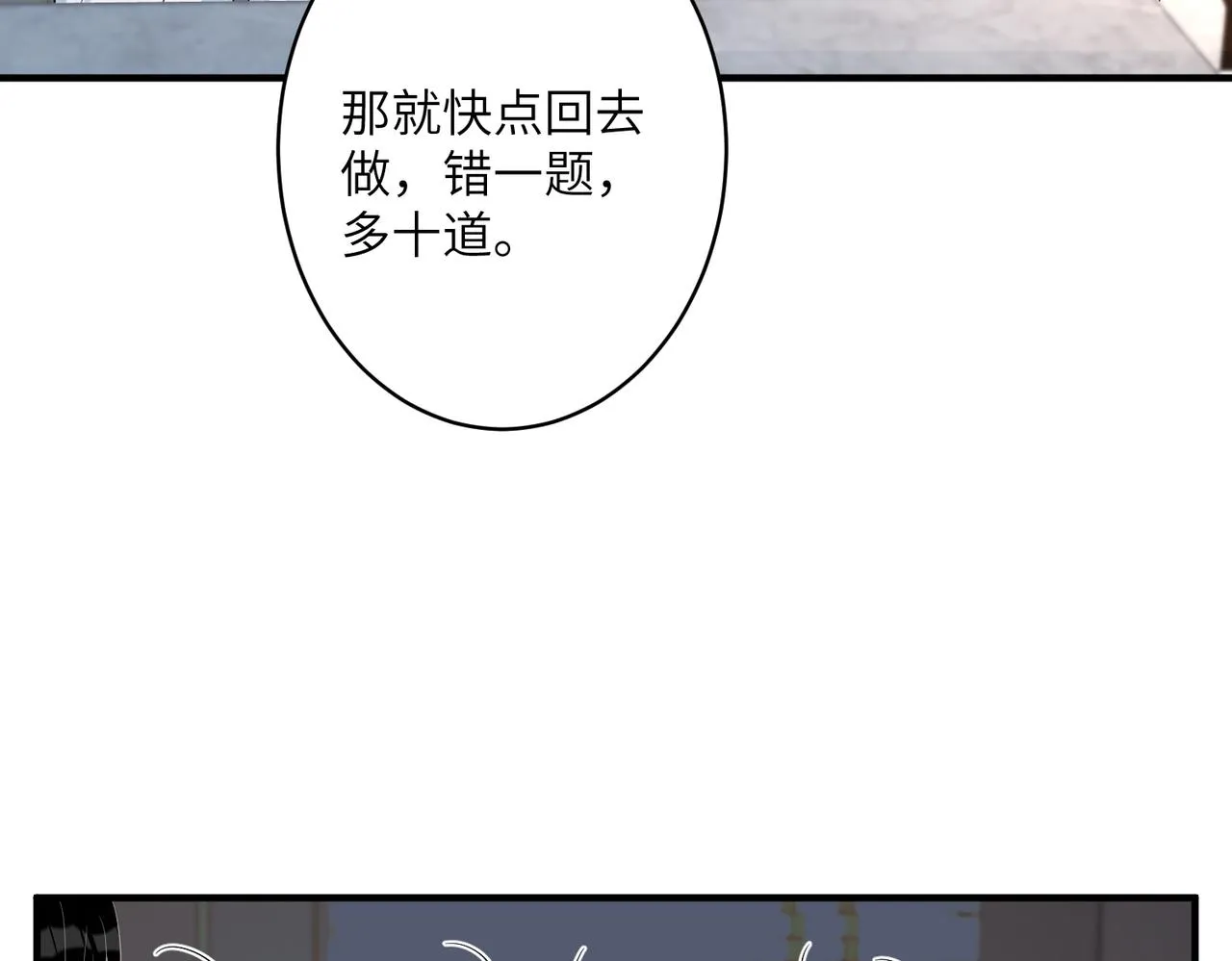 第31话 豪门丑闻 第17页