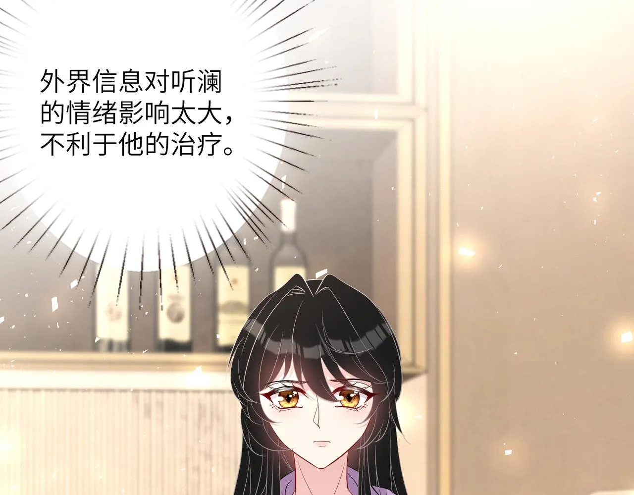 第31话 豪门丑闻 第19页