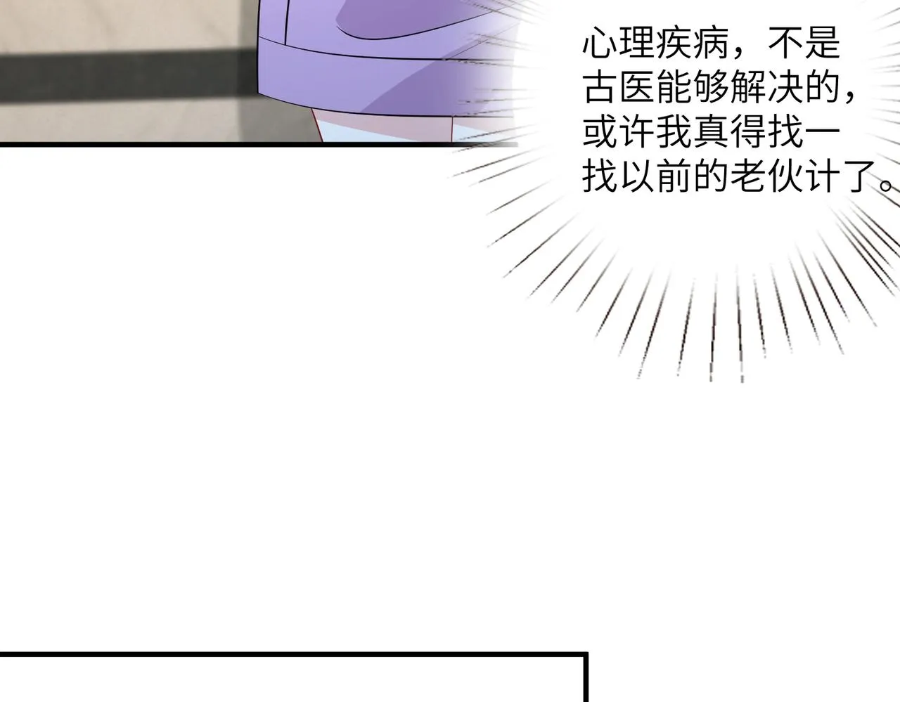 第31话 豪门丑闻 第21页