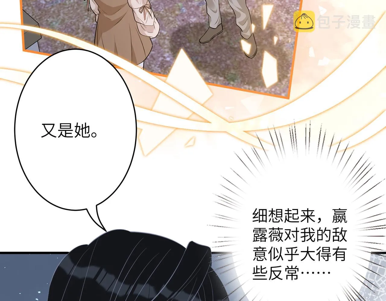第31话 豪门丑闻 第29页