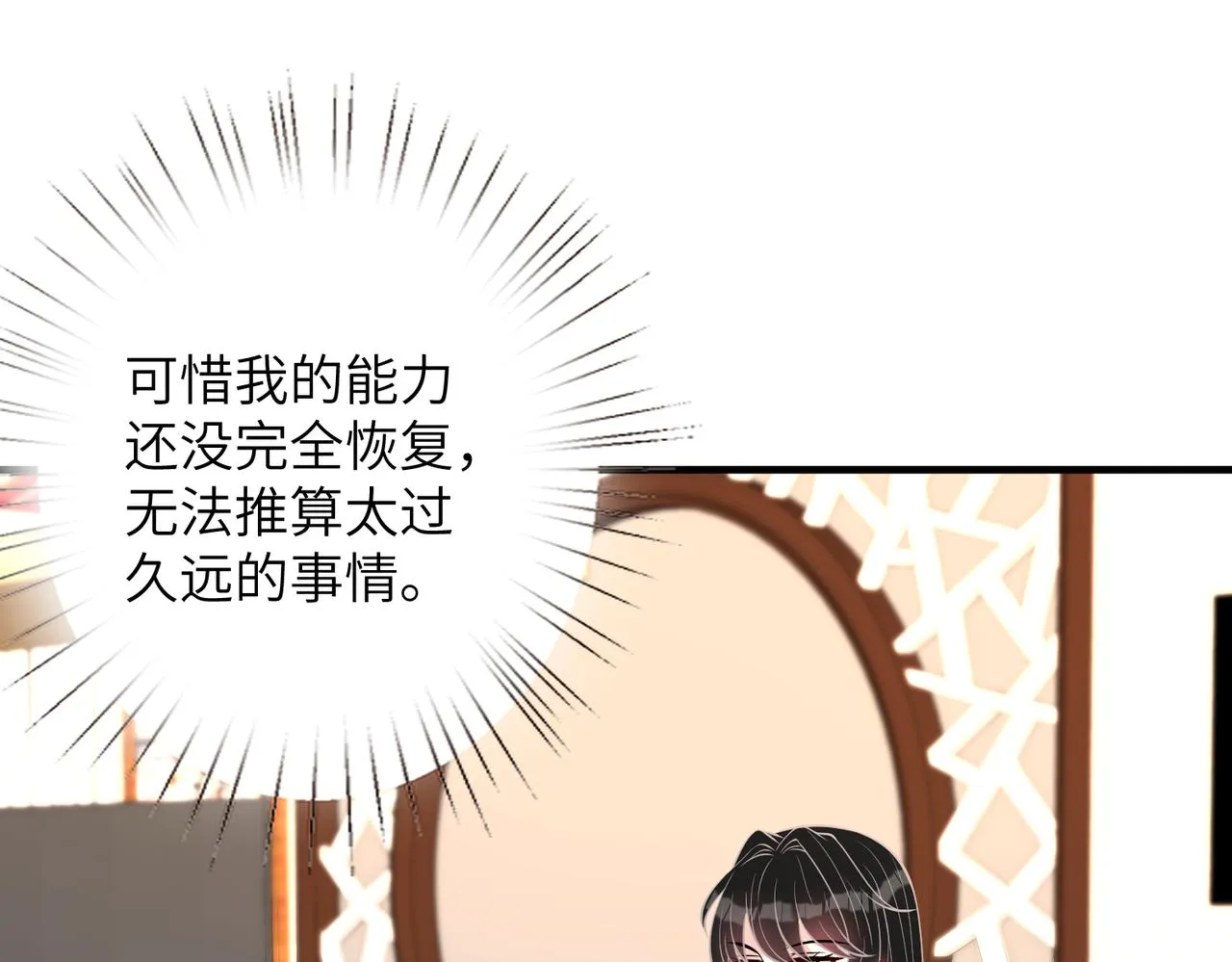 第31话 豪门丑闻 第32页