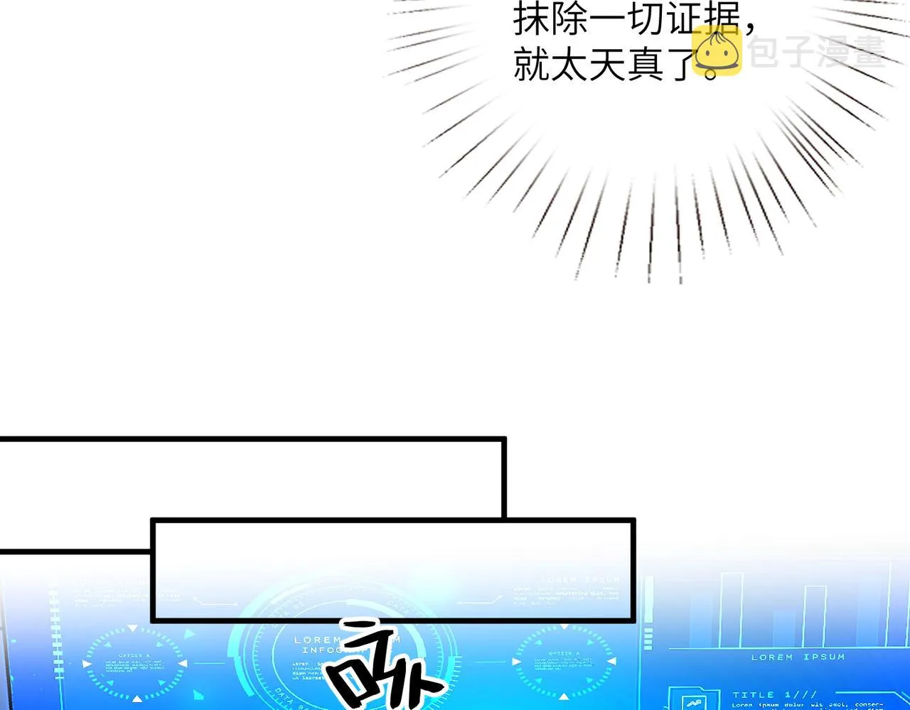 第31话 豪门丑闻 第34页