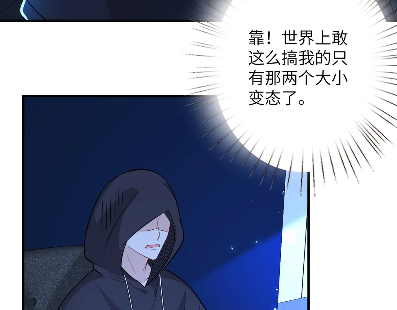 第31话 豪门丑闻 第37页