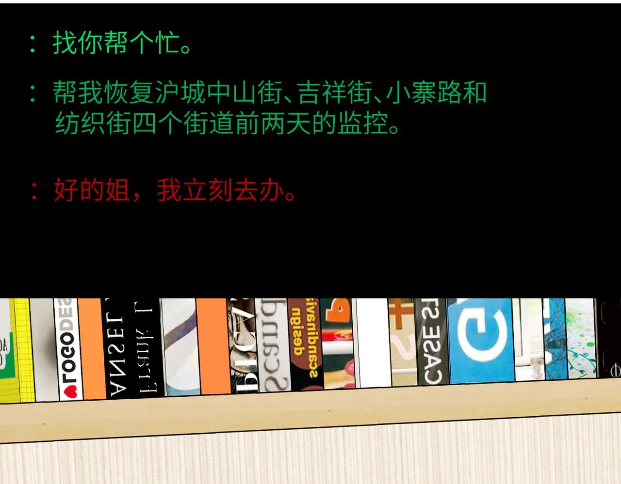 第31话 豪门丑闻 第39页