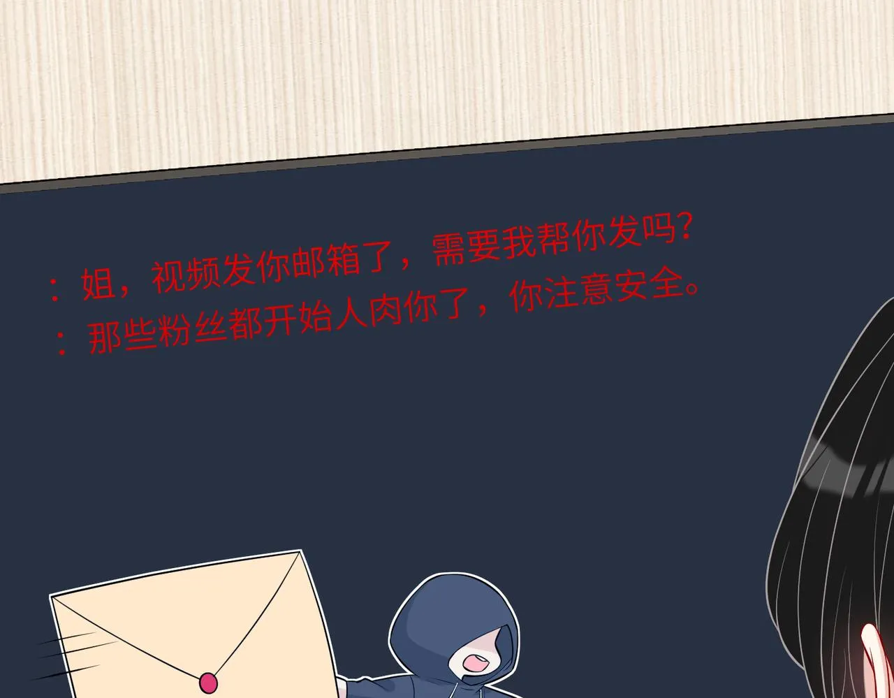 第31话 豪门丑闻 第40页