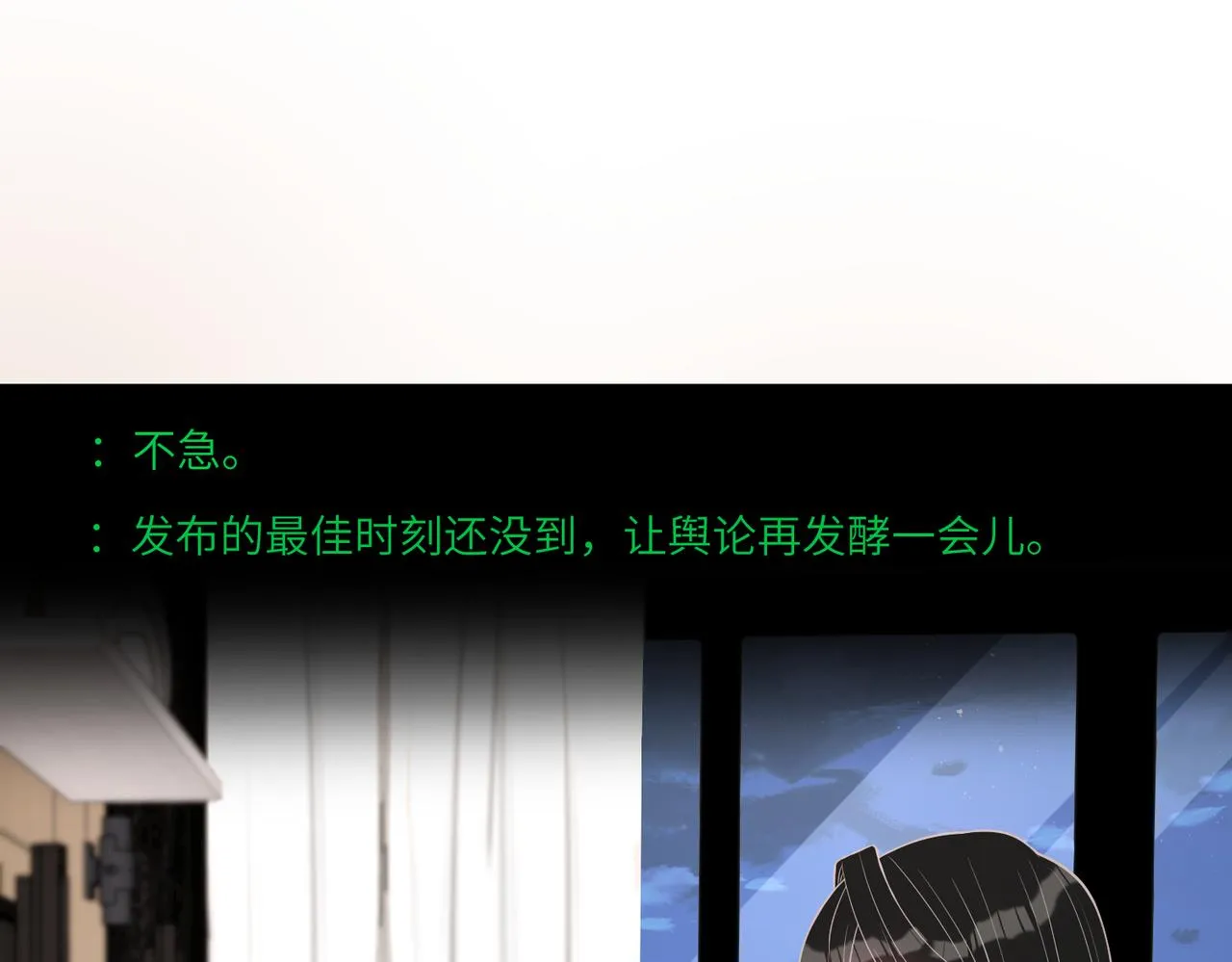 第31话 豪门丑闻 第43页
