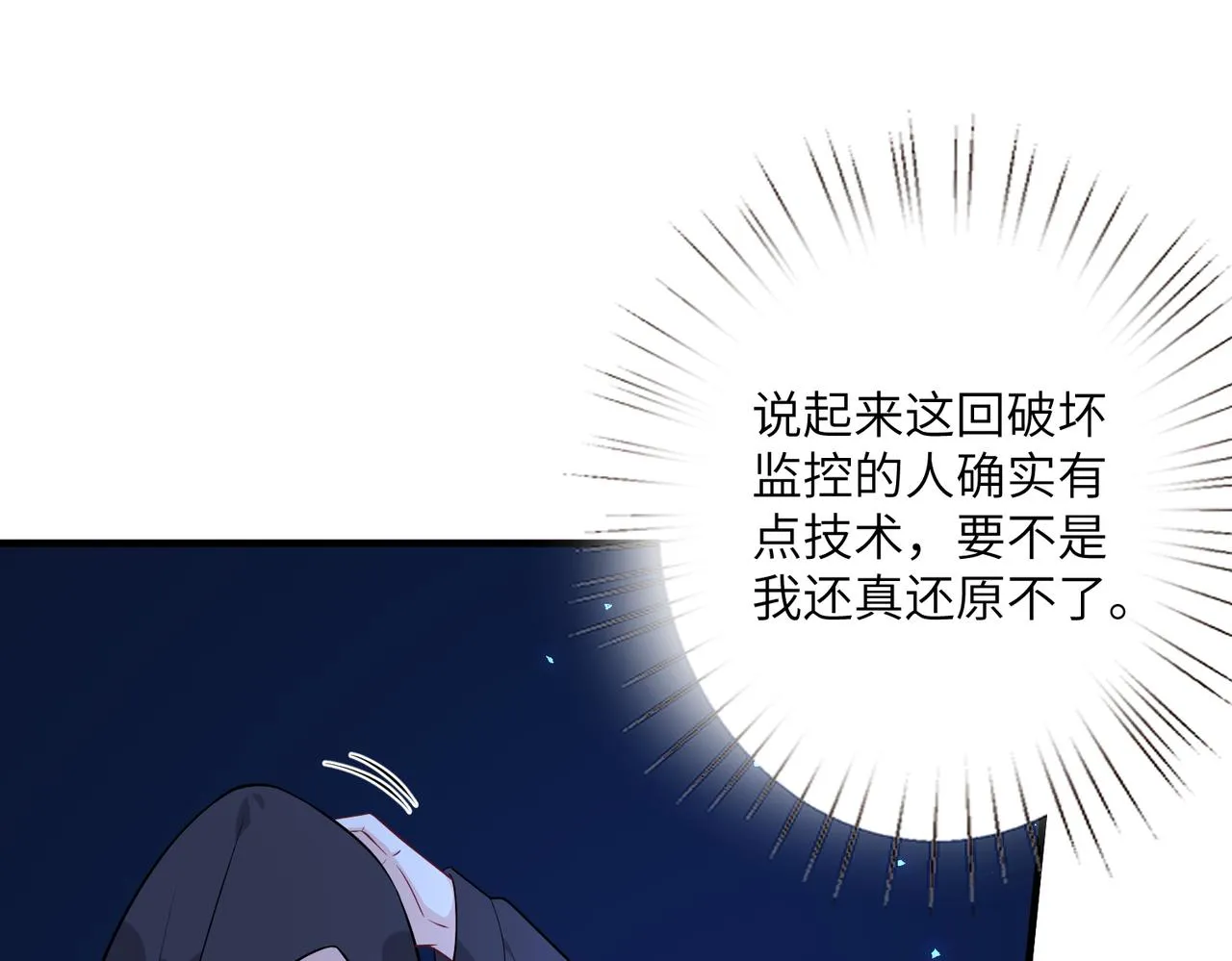 第31话 豪门丑闻 第45页